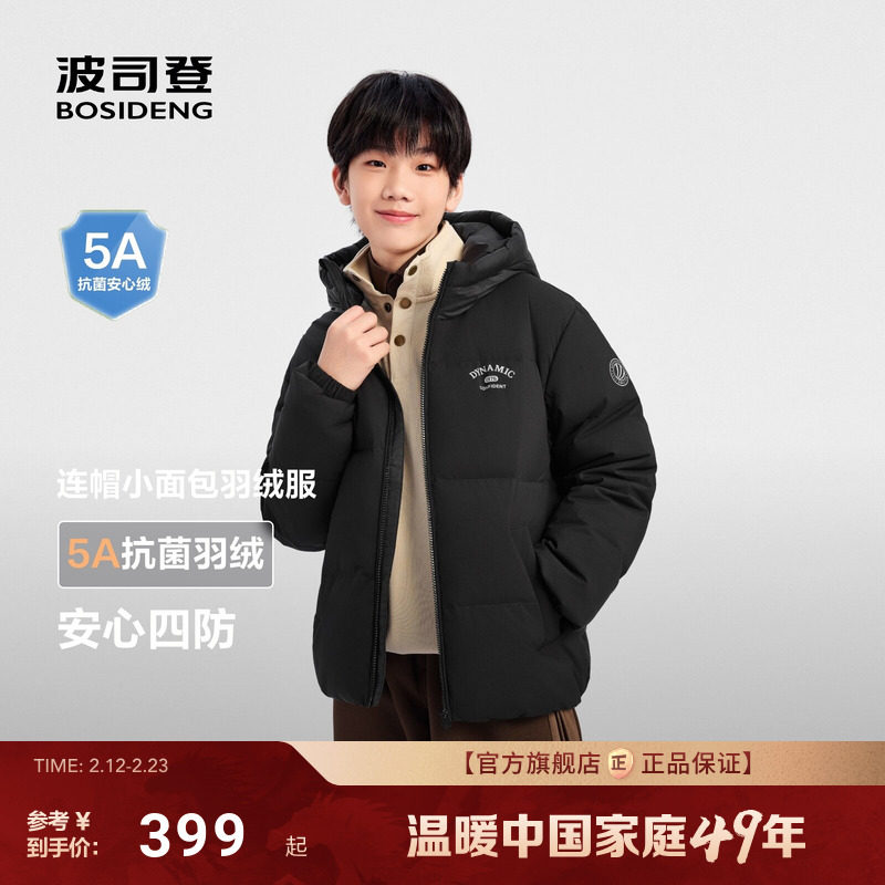波司登2025新款短款时尚运动男童女童5A抗菌绒儿童四防羽绒防寒服