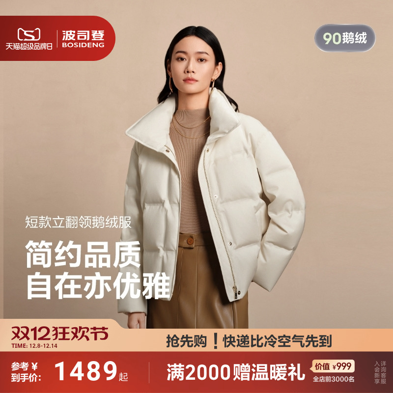 90鹅绒波司登2025年新款短款羽绒服女商务优雅品质翻领压胶不钻绒