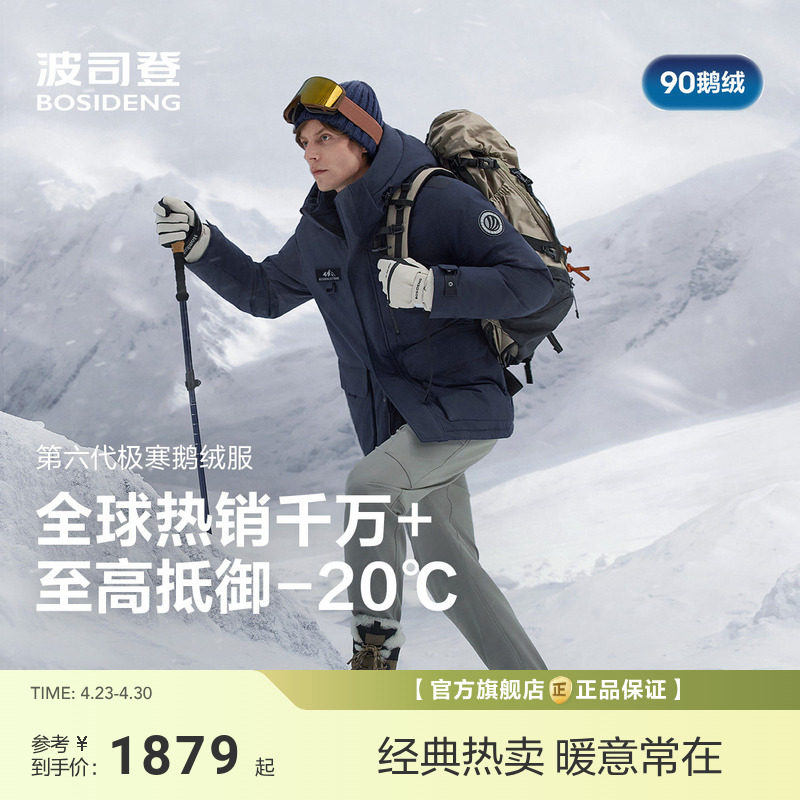 波司登新款鹅绒羽绒服男款冬季户外工装极寒保暖短款连帽外套