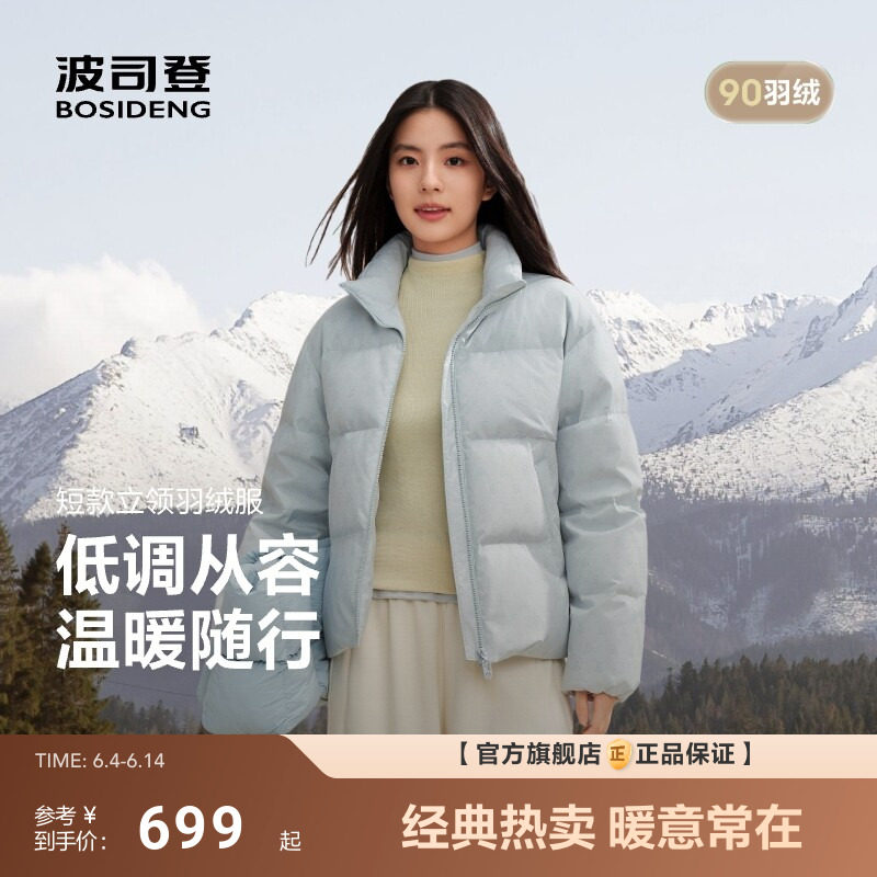 【升级款】波司登冬季羽绒服女新款短款时尚休闲立领加厚保暖