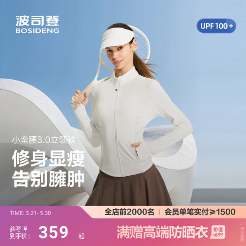 【UPF100】波司登26夏季新款女士短款立领防晒服高弹显瘦运动户外