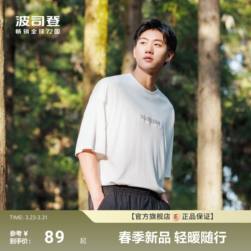 波司登夏季新款户外纯棉舒适透气亲肤宽松时尚纯色百搭短袖T恤男