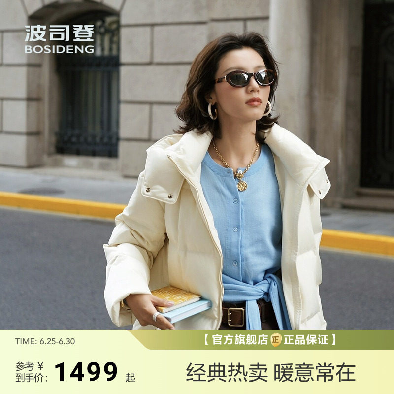 【波司登芝芝暖阳】新款鹅绒服女短款轻奢品质含桑蚕丝柔肤面料