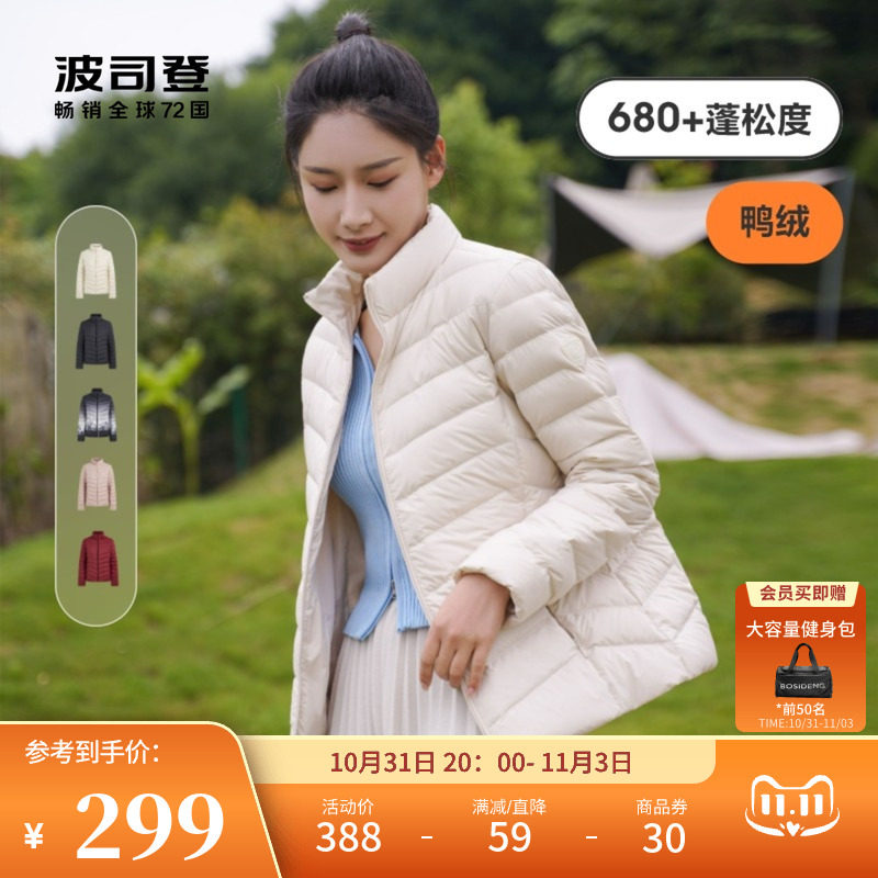 波司登2023秋新款轻薄羽绒服女薄款短款立领便携可收纳春秋外套高性价比高么？