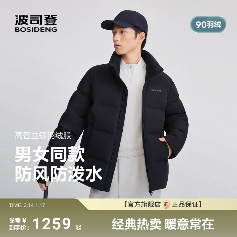 波司登新款羽绒服中性品质运动短款立领面包服时尚保暖