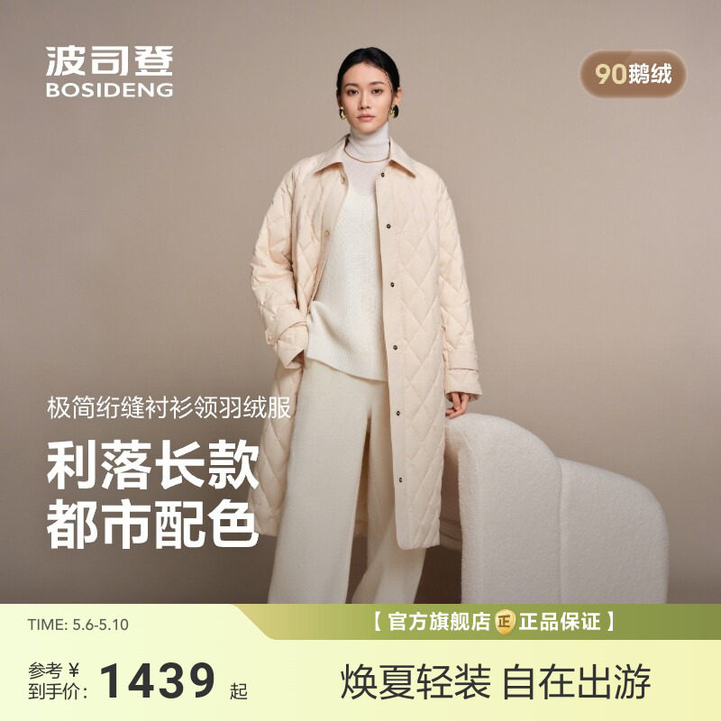 【政府补贴】波司登秋季新款女士长款高智老钱风轻薄羽绒服菱格