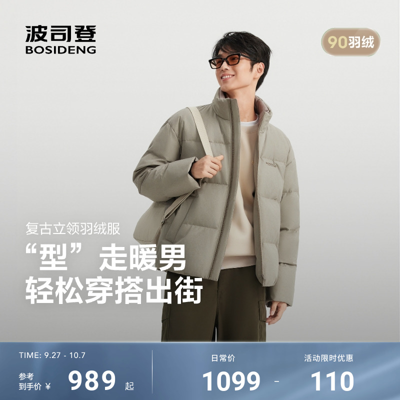 波司登2025新款立领保暖羽绒服