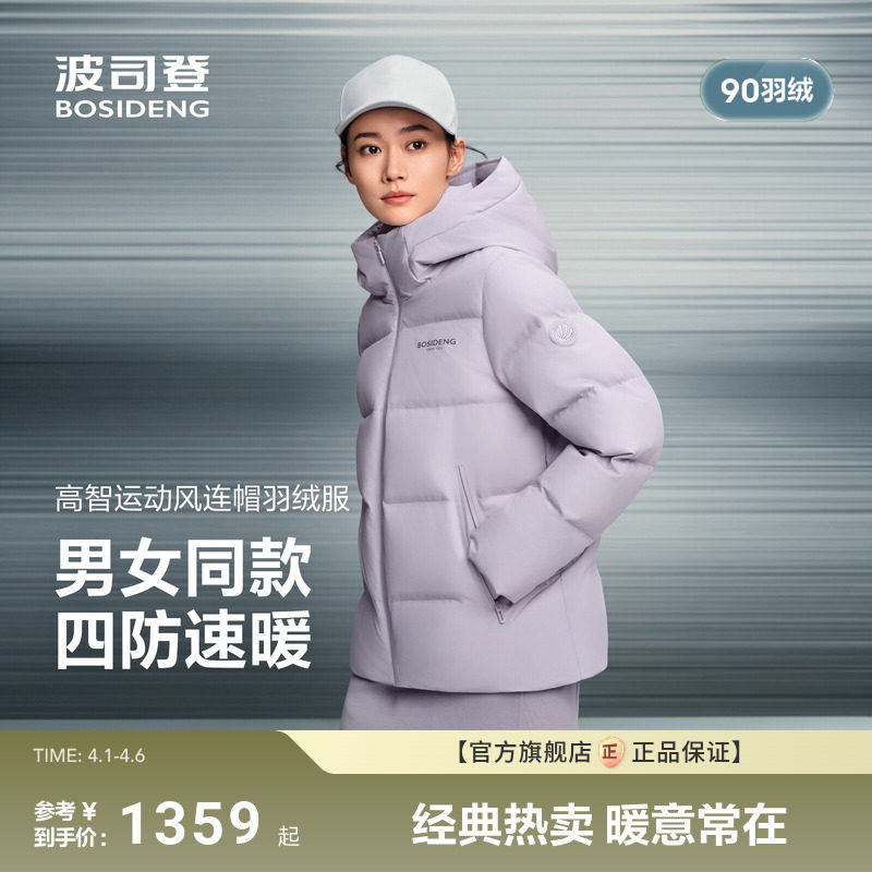 波司登冬季新款羽绒服女品质运动时尚连帽百搭简约短款面包服