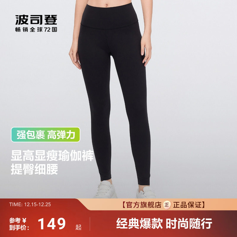 波司登收腹提臀显瘦健身瑜伽裤