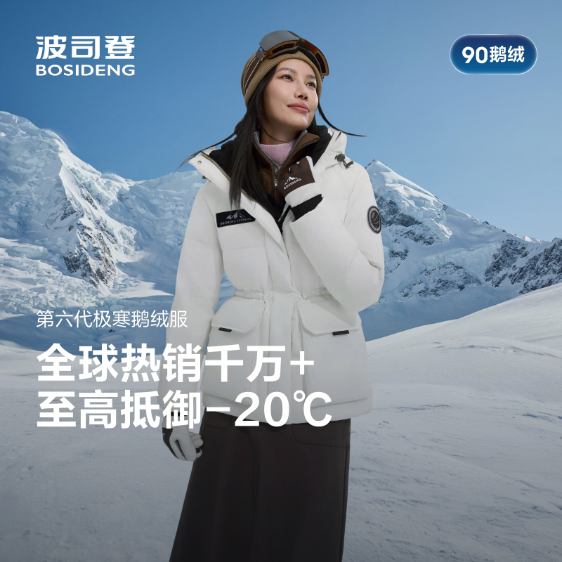 波司登极寒小个子90鹅绒羽绒服