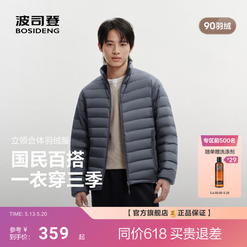 [排骨羽绒服]波司登26新款男士短轻薄三防羽绒服立领90绒便携宽松