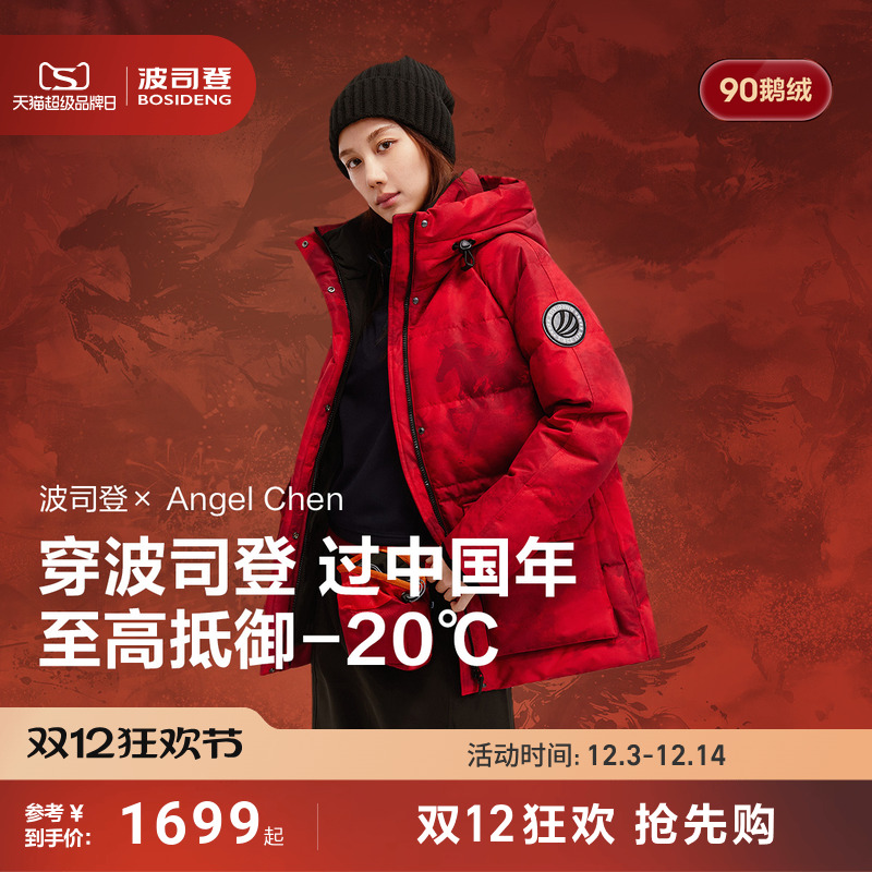 新年红波司登户外极寒90鹅绒服女