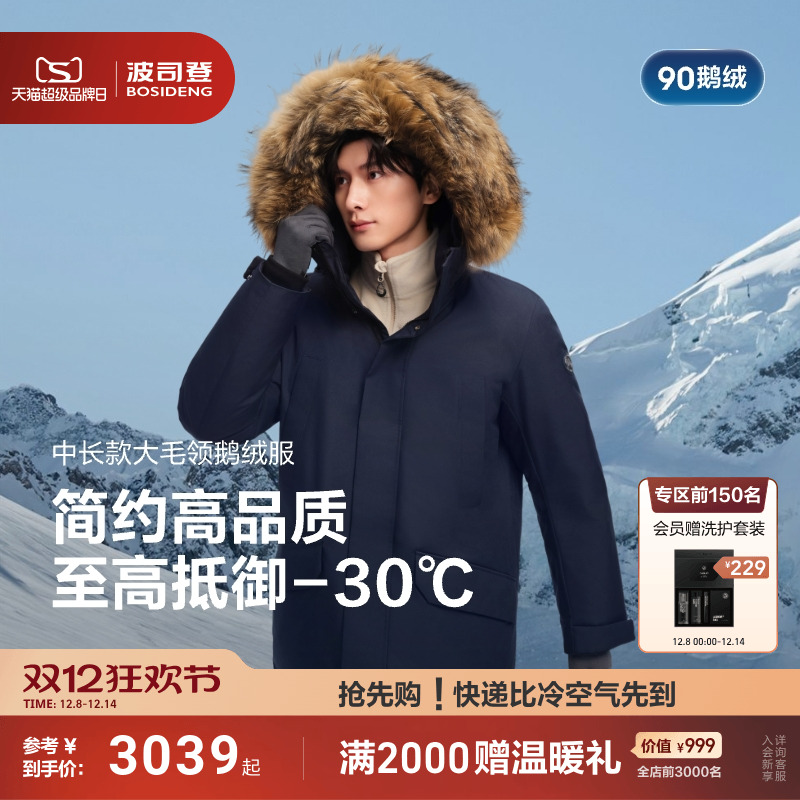 波司登品质极寒90鹅绒服户外毛领