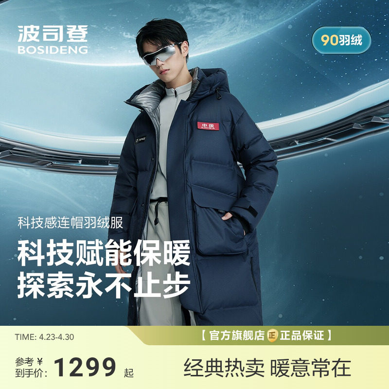 【政府补贴】波司登新款羽绒服男女同款科技线时尚过膝长款加厚御