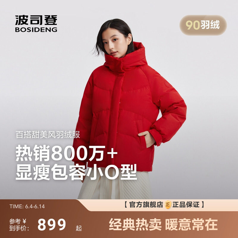 【新年红色】波司登新款羽绒服女时尚休闲短款连帽宽松厚款保暖