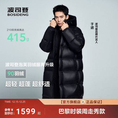 【明星同款】波司登泡芙羽绒服男