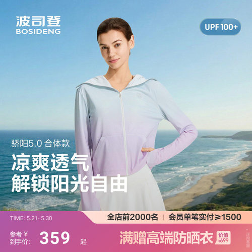 [原纱防晒]520礼物波司登26夏新款女士连帽显瘦防晒服UPF100+凉感