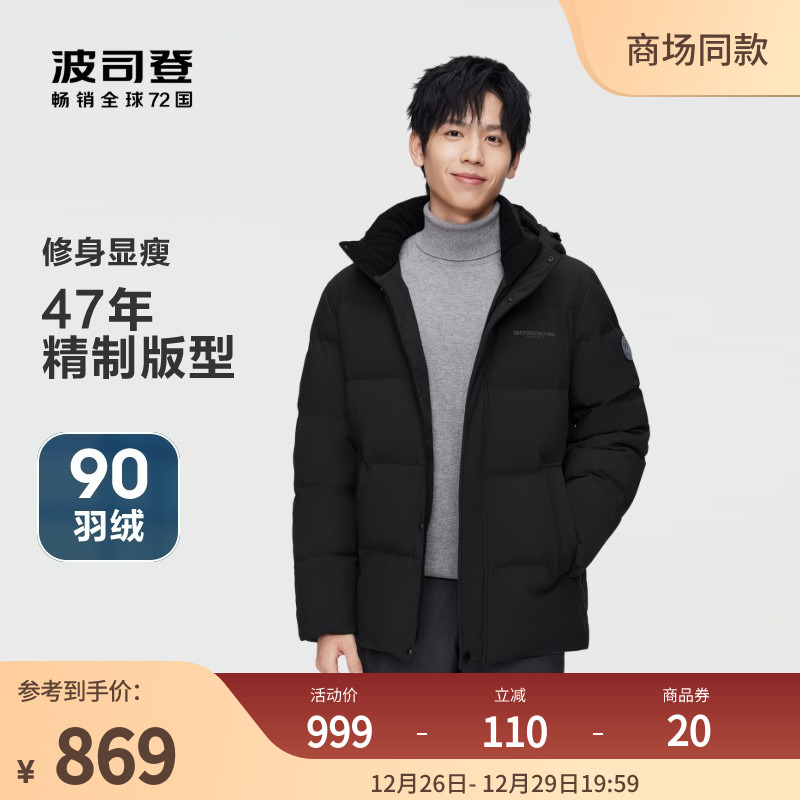 波司登23新款男商务羽绒服短款脱卸帽鸭绒服秋冬外套百搭休闲爆款