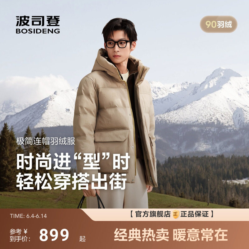 波司登新款羽绒服男时尚休闲简约保暖连帽御寒防风保暖短款
