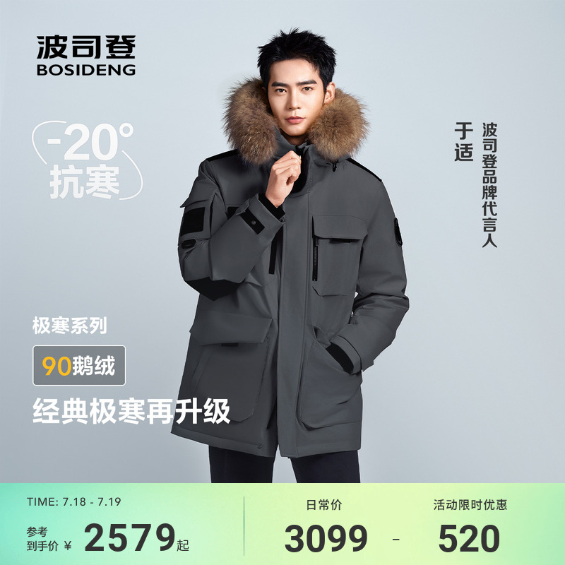 波司登户外极寒毛领鹅绒羽绒服男