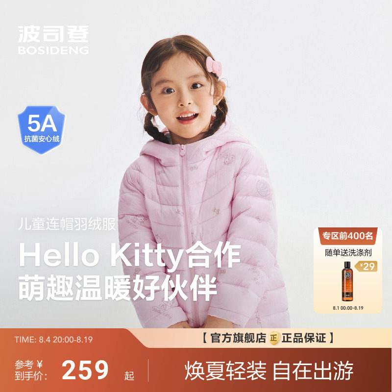2026春新款波司登儿童羽绒服男女童保暖厚连帽外套hellokitty联名