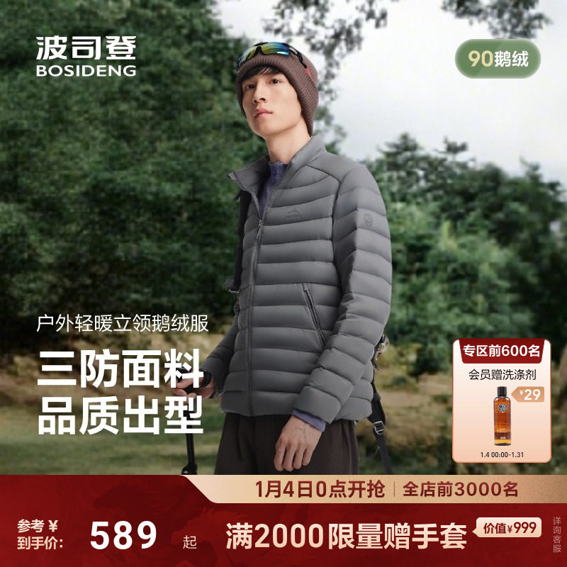 【鹅绒】排骨羽绒服|波司登25新款男短款轻薄羽90绒修身立领休闲