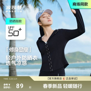 原纱防晒 冰丝凉感透气修身 波司登夏季 户外遮阳防紫外线UPF50