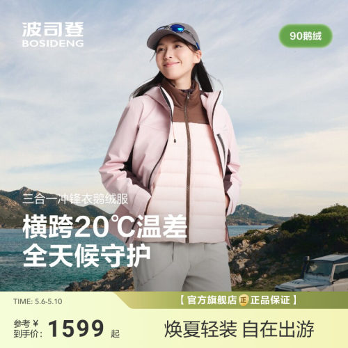 【叠变】波司登秋新款女冲锋衣鹅绒三合一防风男女短款户外羽绒服