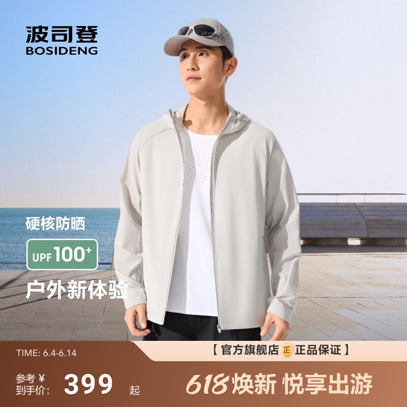 波司登夏季户外防紫外线遮阳UPF100+凉感防泼水钓鱼防晒衣男