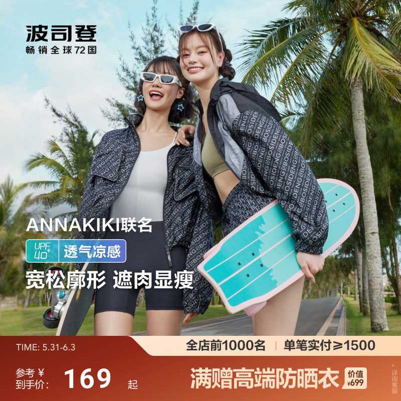波司登夏季遮阳防紫外线透气凉感舒适短款防晒衣女防晒服简约时尚