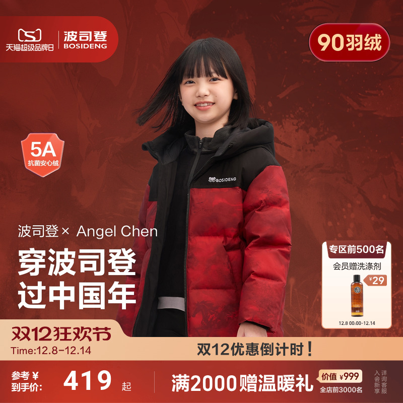 【联名新年款】波司登儿童羽绒服25新款女童男童加厚防寒外套亲子