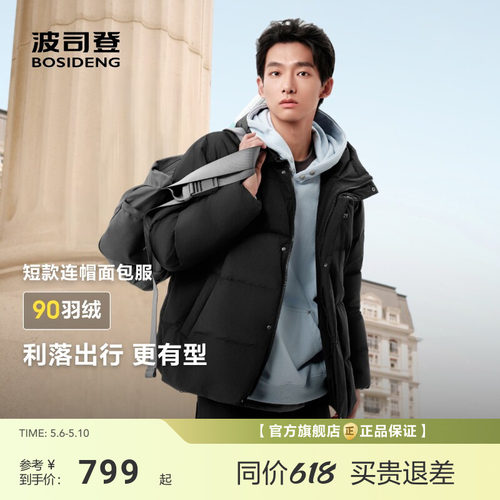 波司登2025冬季新款连帽羽绒服