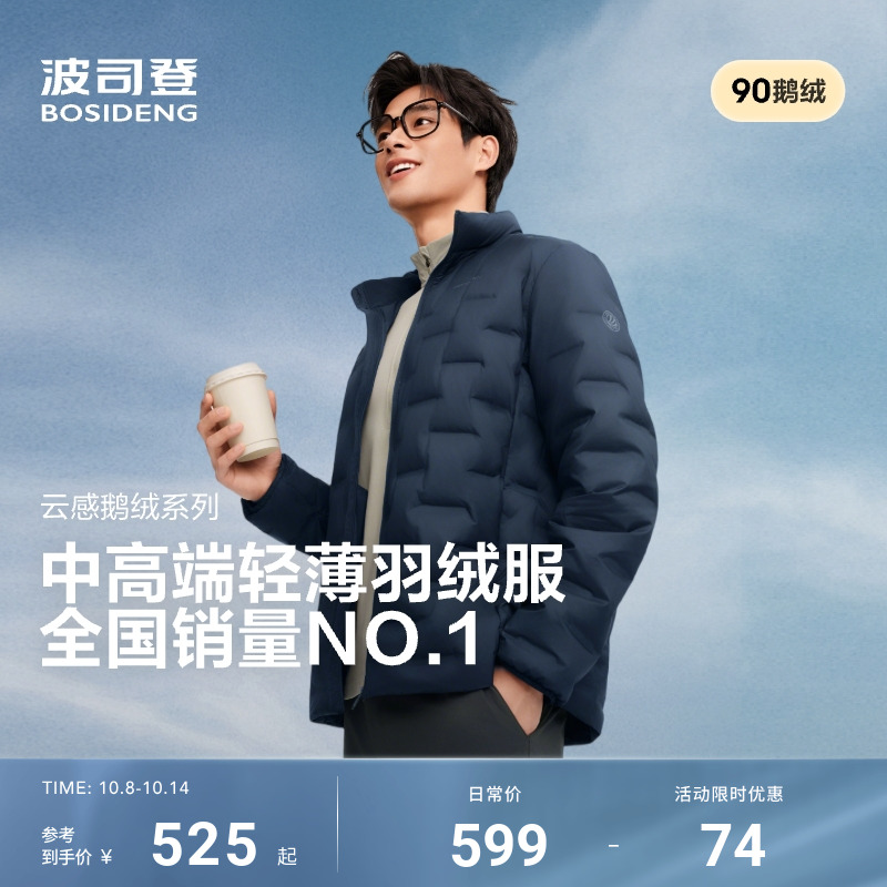 鹅绒通勤轻薄短款羽绒服男波司登