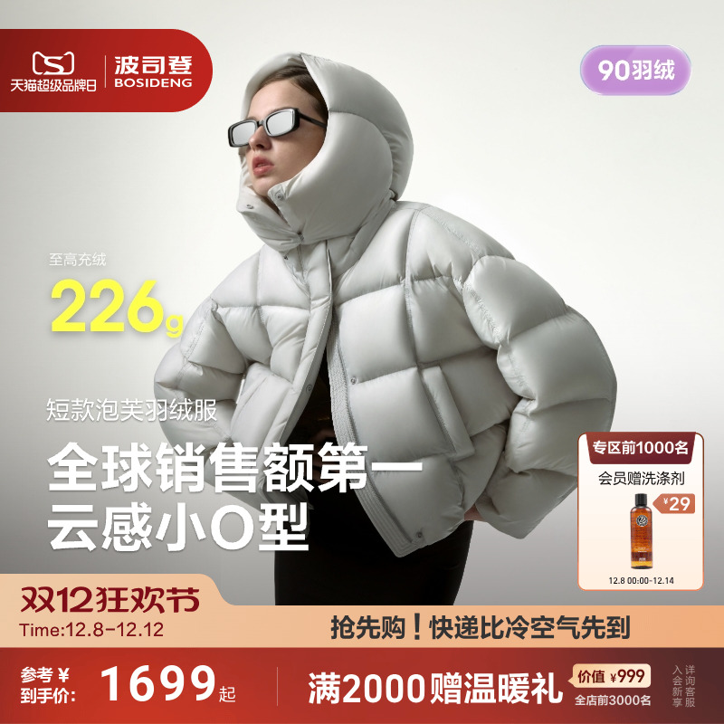 泡芙波司登2025冬新款高蓬高充绒