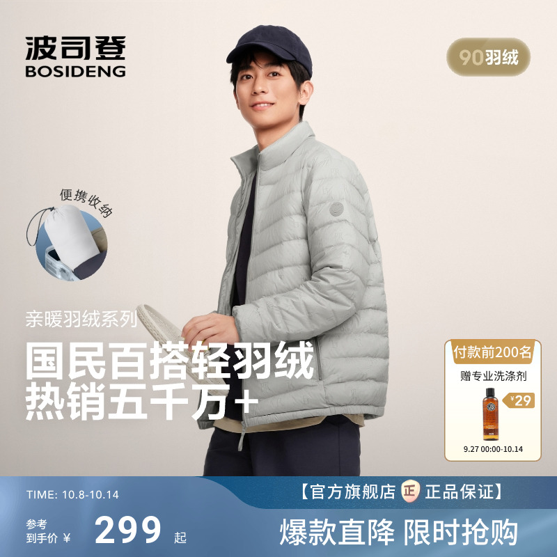 波司登2025新款短款轻便保暖排骨羽绒服男士立领三防外套轻薄户外
