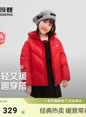 新年红色波司登新款儿童羽绒服外套女童冬季短款连帽保暖可爱风
