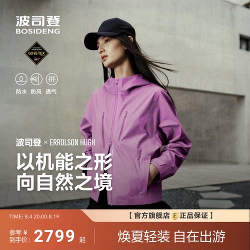 【大秀同款】EH联名波司登26新品女士单壳收腰外套[冲锋衣铭蔷薇]