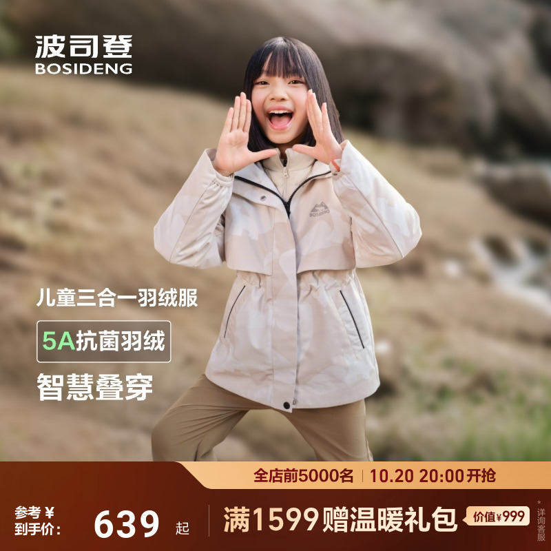 时尚防泼水2025新款三合一羽绒服
