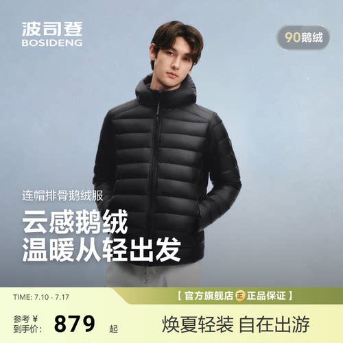 【鹅绒】波司登26新款男士连帽短款轻薄羽绒服鹅绒户外简约排骨条