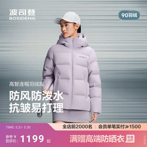 波司登新款中性羽绒服