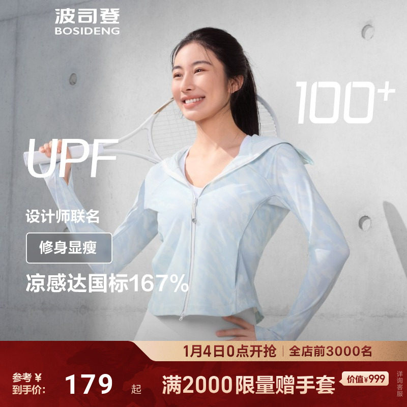 明星同款波司登夏季防紫外线UPF100冰丝凉感透气修身遮阳防晒衣女,女装/女士精品,时尚防晒服,淘宝优惠券,粉丝福利购,淘宝优惠卷