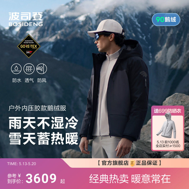 新款波司登羽绒服男款高端户外压胶800+高蓬鹅绒GORE-TEX面料