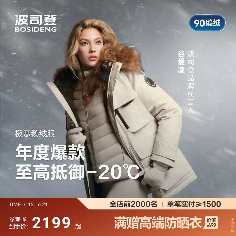 波司登极寒90鹅绒羽绒服男女同款冬季大毛领加厚