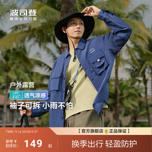 波司登户外遮阳防紫外线UPF100+凉感透气防泼水翻领防晒衣男轻薄