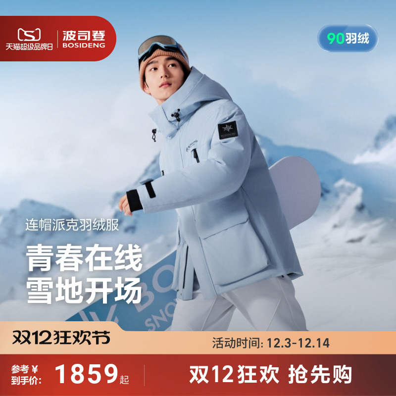 波司登新款羽绒服御寒冰雪运动