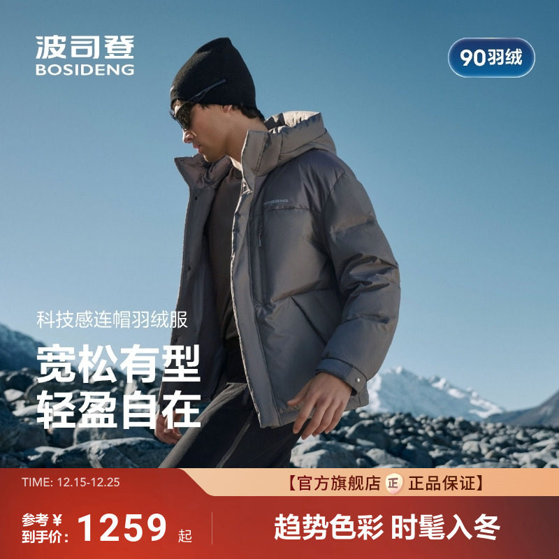 波司登新款时尚休闲羽绒服
