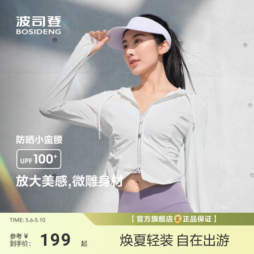 【政府补贴】波司登[UPF100+]新款户外防紫外线原纱凉感修身显瘦