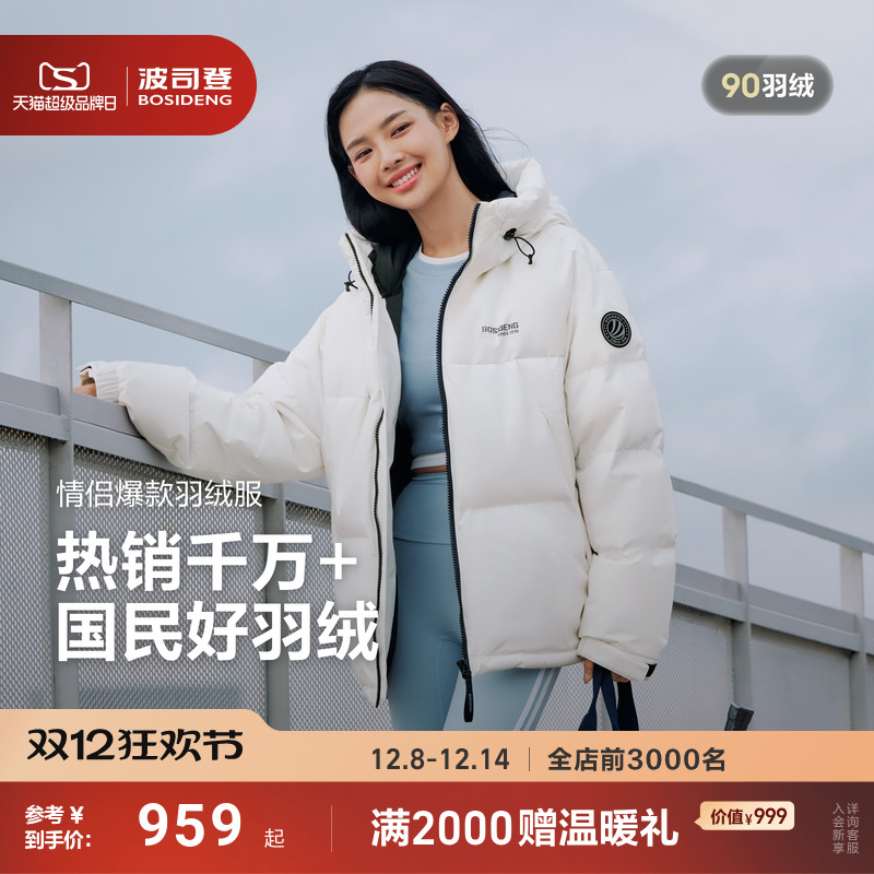 波司登2025新款中性时尚羽绒服