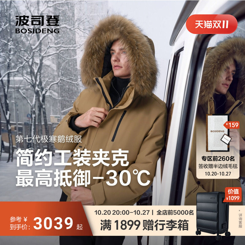 波司登极寒90鹅绒羽绒服女男
