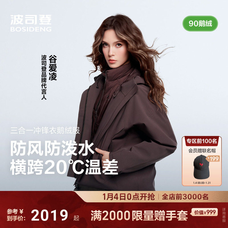谷爱凌同款波司登25新款户外三合一冲锋衣外套鹅绒羽绒服女截短款